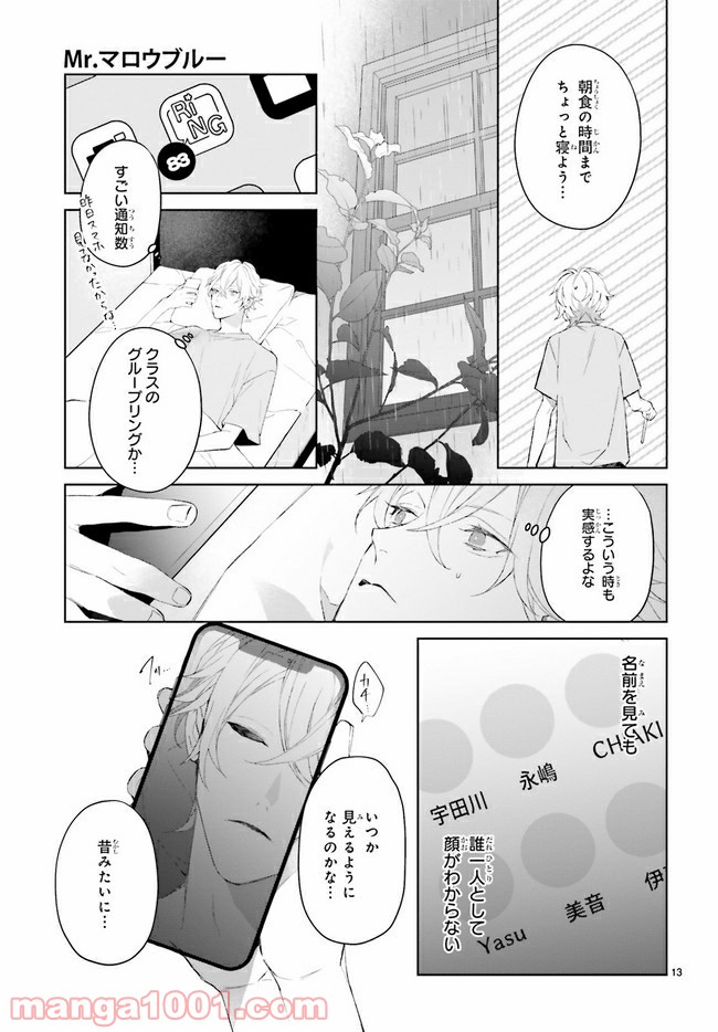 Mr.マロウブルー 第13.2話 - Page 5