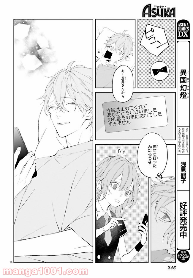 Mr.マロウブルー 第13.2話 - Page 6