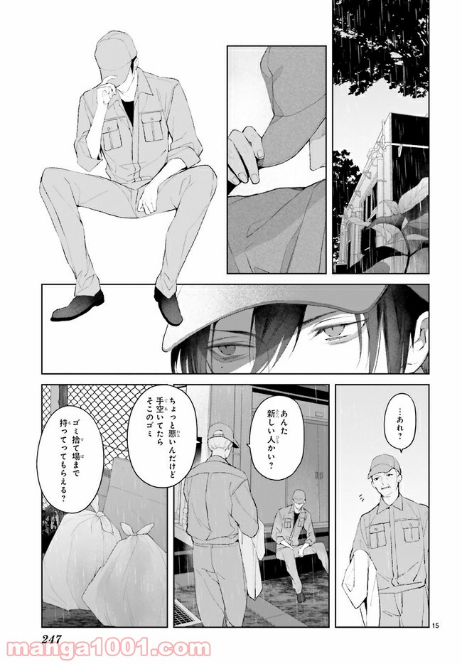 Mr.マロウブルー 第13.2話 - Page 7