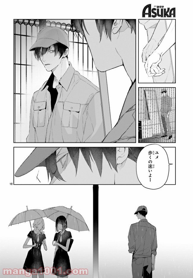 Mr.マロウブルー 第13.2話 - Page 10