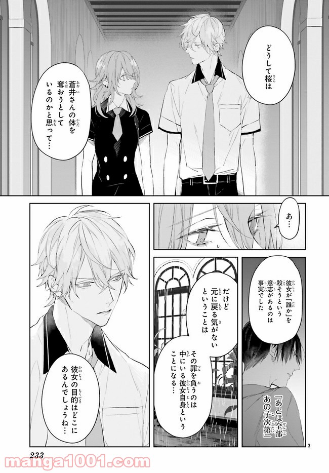 Mr.マロウブルー 第9.1話 - Page 3