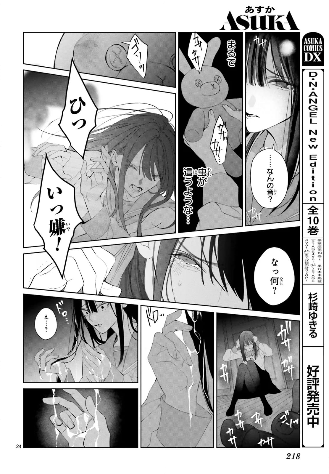 Mr.マロウブルー 第29話 - Page 24