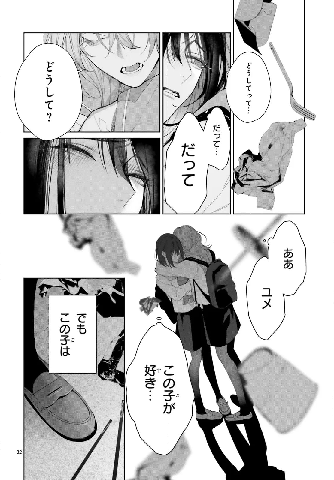 Mr.マロウブルー 第29話 - Page 32