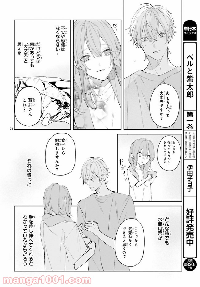 Mr.マロウブルー 第12.4話 - Page 1