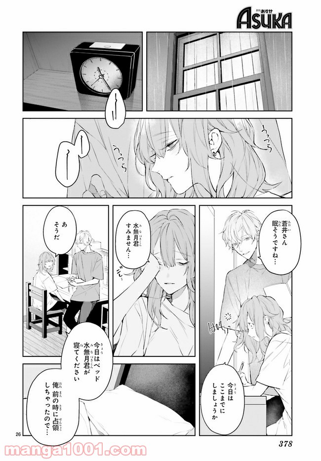 Mr.マロウブルー 第12.4話 - Page 3