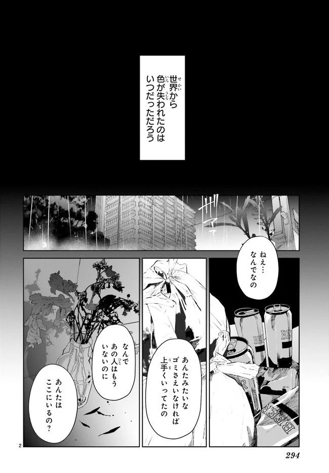 Mr.マロウブルー 第21.1話 - Page 2