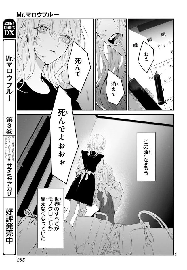 Mr.マロウブルー 第21.1話 - Page 3