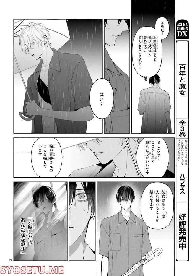 Mr.マロウブルー 第22.4話 - Page 3