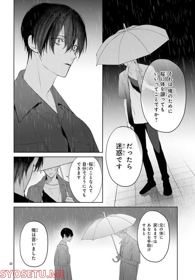 Mr.マロウブルー 第22.4話 - Page 5