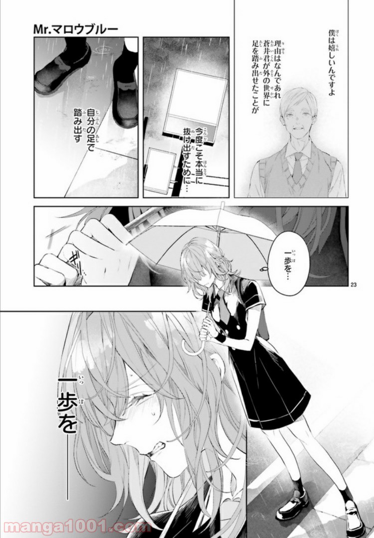 Mr.マロウブルー 第4.4話 - Page 3