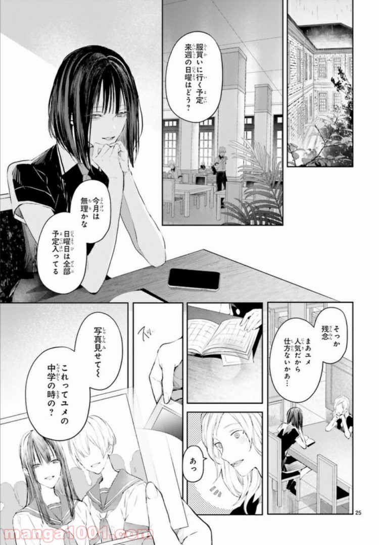 Mr.マロウブルー 第4.4話 - Page 5