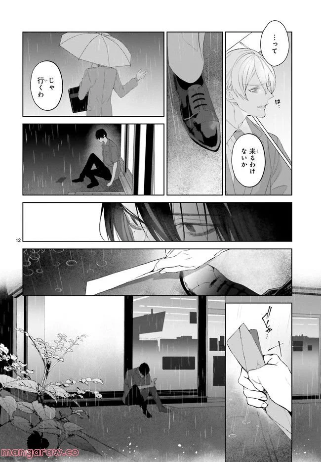 Mr.マロウブルー 第23.3話 - Page 1