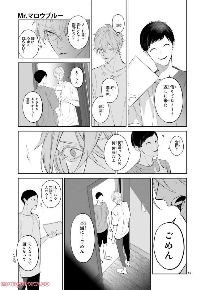 Mr.マロウブルー 第23.3話 - Page 4