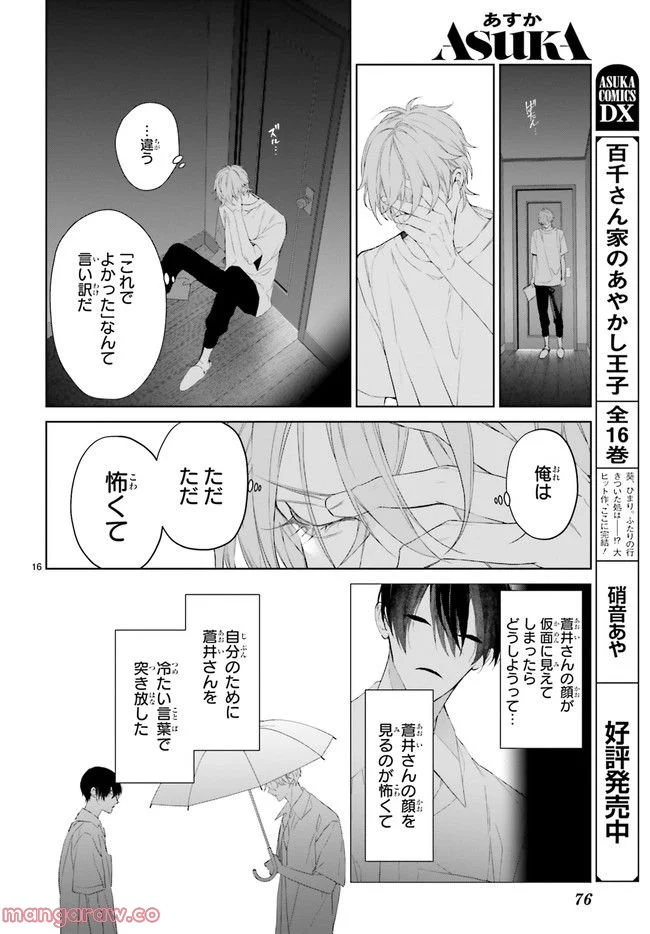 Mr.マロウブルー 第23.3話 - Page 5