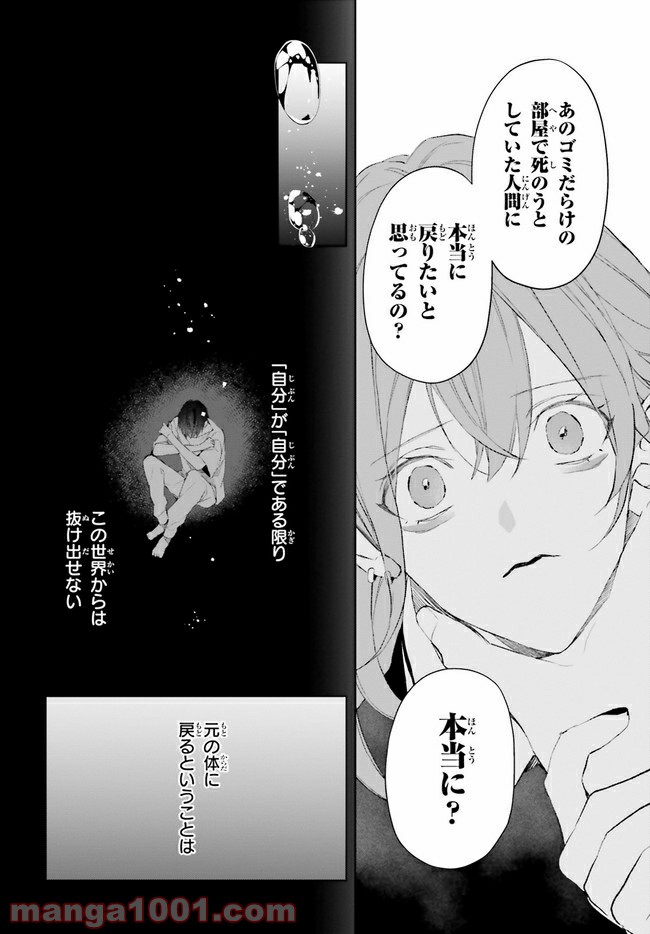 Mr.マロウブルー 第13.4話 - Page 3