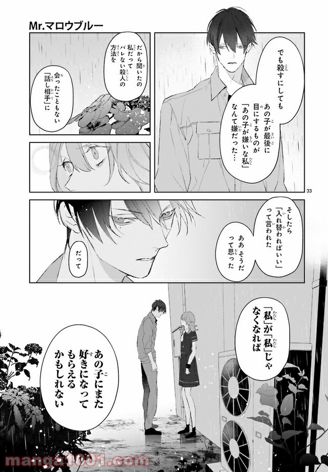 Mr.マロウブルー 第13.4話 - Page 6