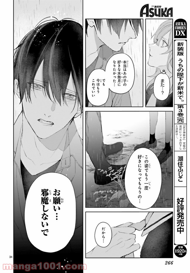 Mr.マロウブルー 第13.4話 - Page 7