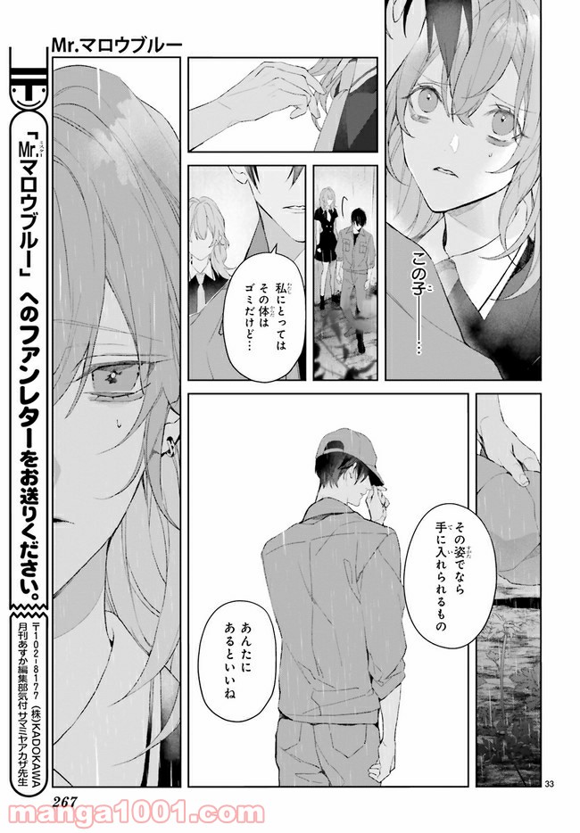 Mr.マロウブルー 第13.4話 - Page 8