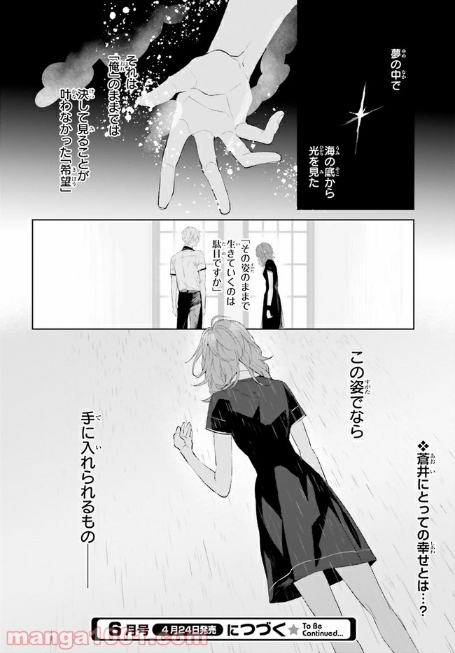 Mr.マロウブルー 第13.4話 - Page 9