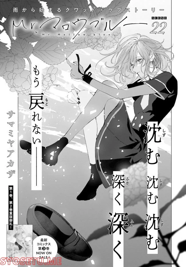 Mr.マロウブルー 第22.1話 - Page 1