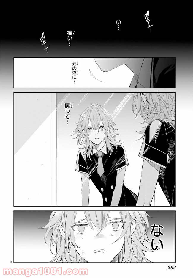 Mr.マロウブルー 第8.3話 - Page 1