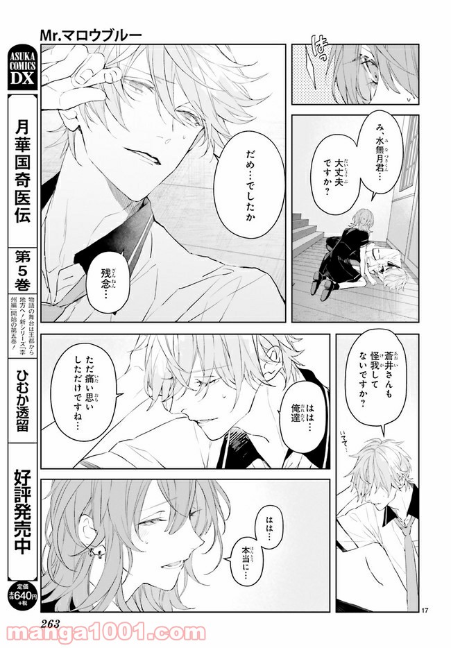 Mr.マロウブルー 第8.3話 - Page 2