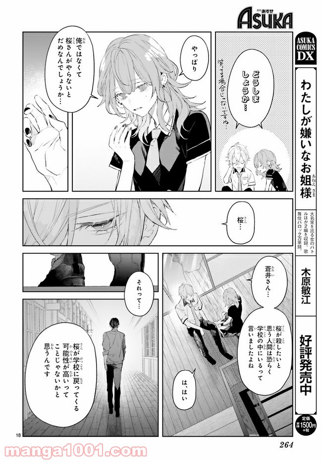 Mr.マロウブルー 第8.3話 - Page 3