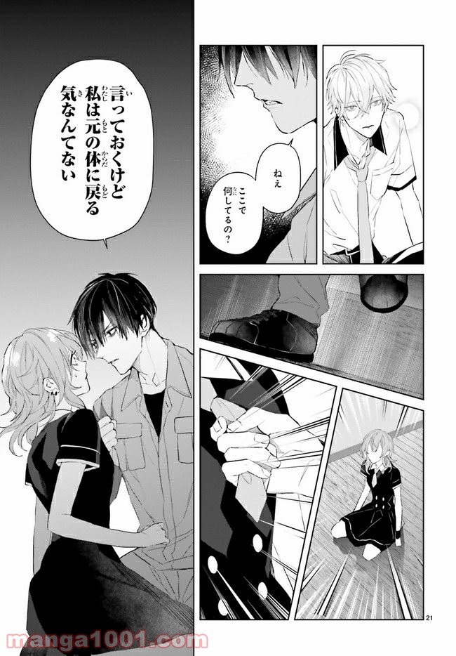 Mr.マロウブルー 第8.3話 - Page 6