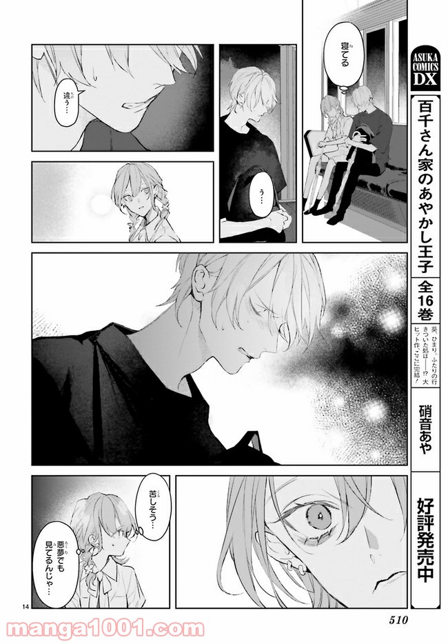 Mr.マロウブルー 第15.3話 - Page 2