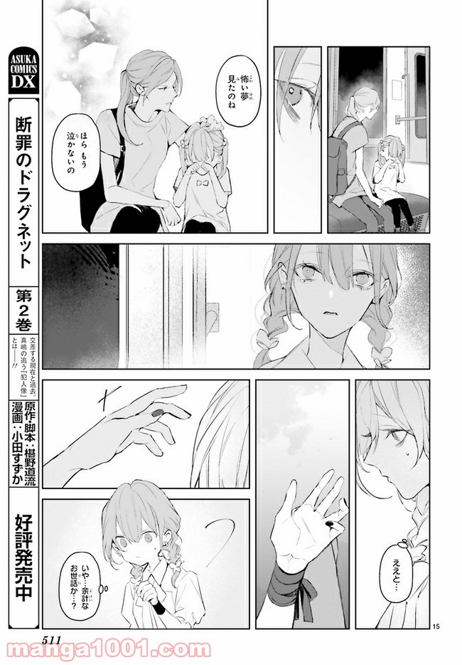 Mr.マロウブルー 第15.3話 - Page 3