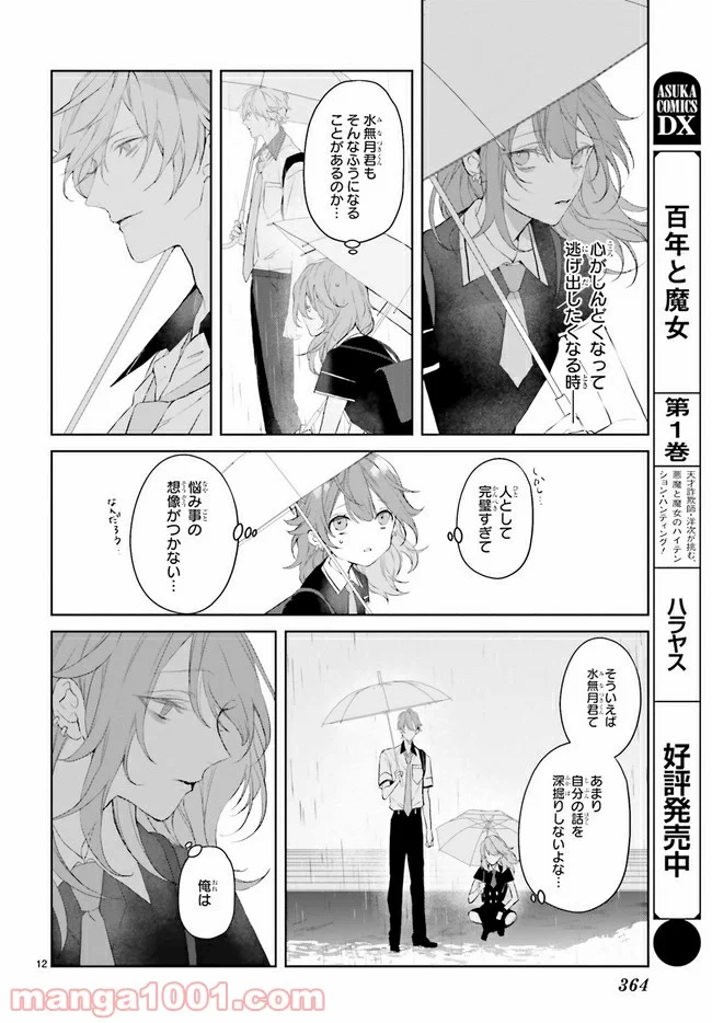 Mr.マロウブルー 第14.2話 - Page 5