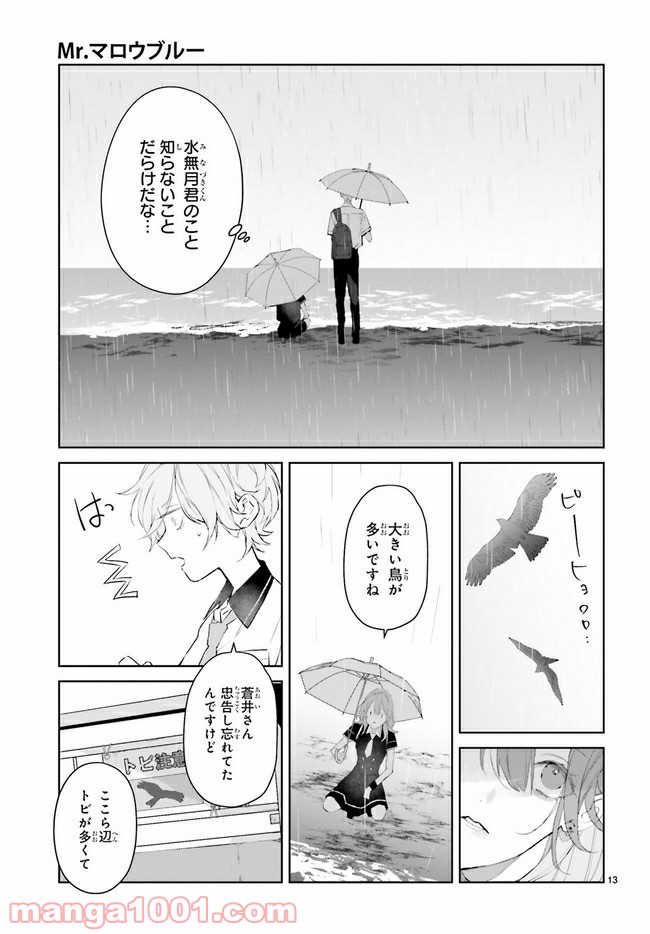 Mr.マロウブルー 第14.2話 - Page 6