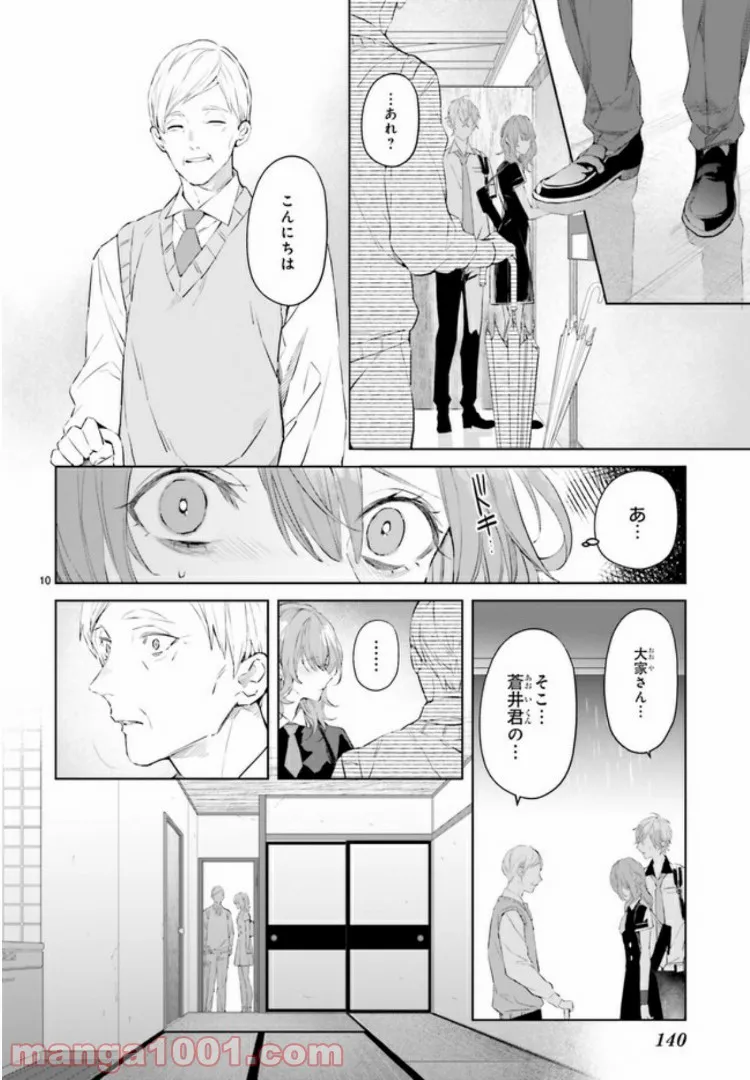 Mr.マロウブルー 第4.2話 - Page 4