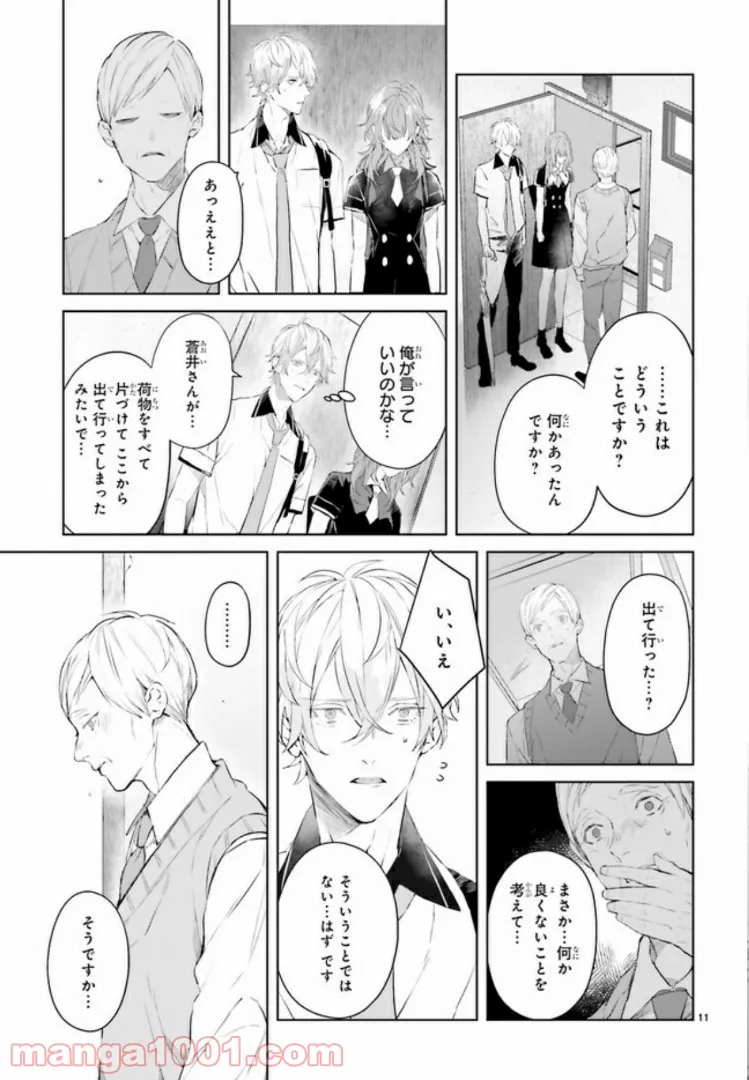 Mr.マロウブルー 第4.2話 - Page 5