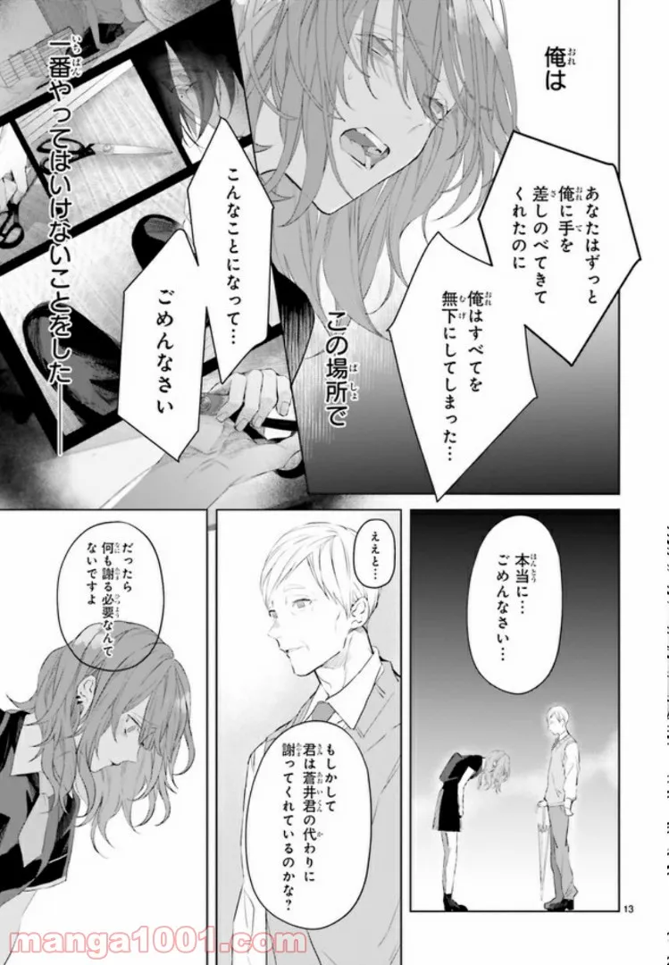 Mr.マロウブルー 第4.2話 - Page 7