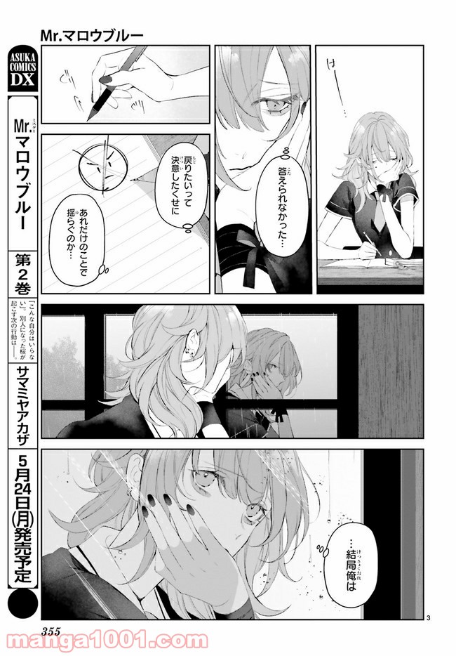 Mr.マロウブルー 第14.1話 - Page 3