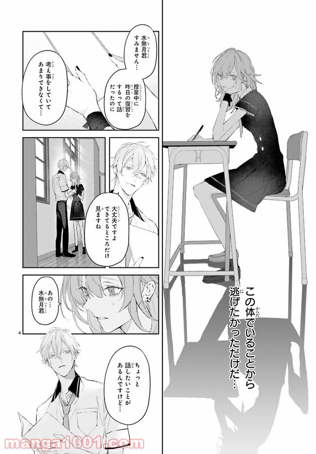 Mr.マロウブルー 第14.1話 - Page 4