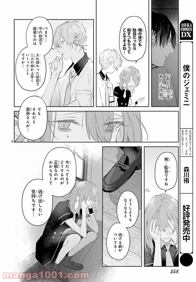 Mr.マロウブルー 第14.1話 - Page 6