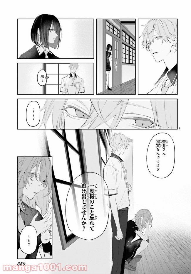 Mr.マロウブルー 第14.1話 - Page 7