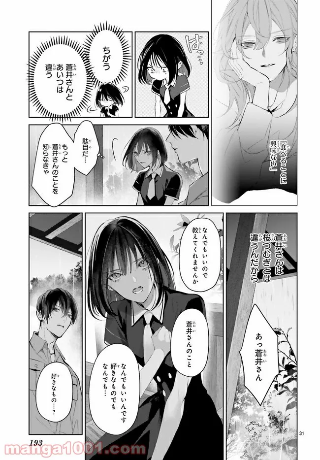 Mr.マロウブルー 第18.6話 - Page 2