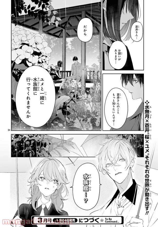 Mr.マロウブルー 第18.6話 - Page 5