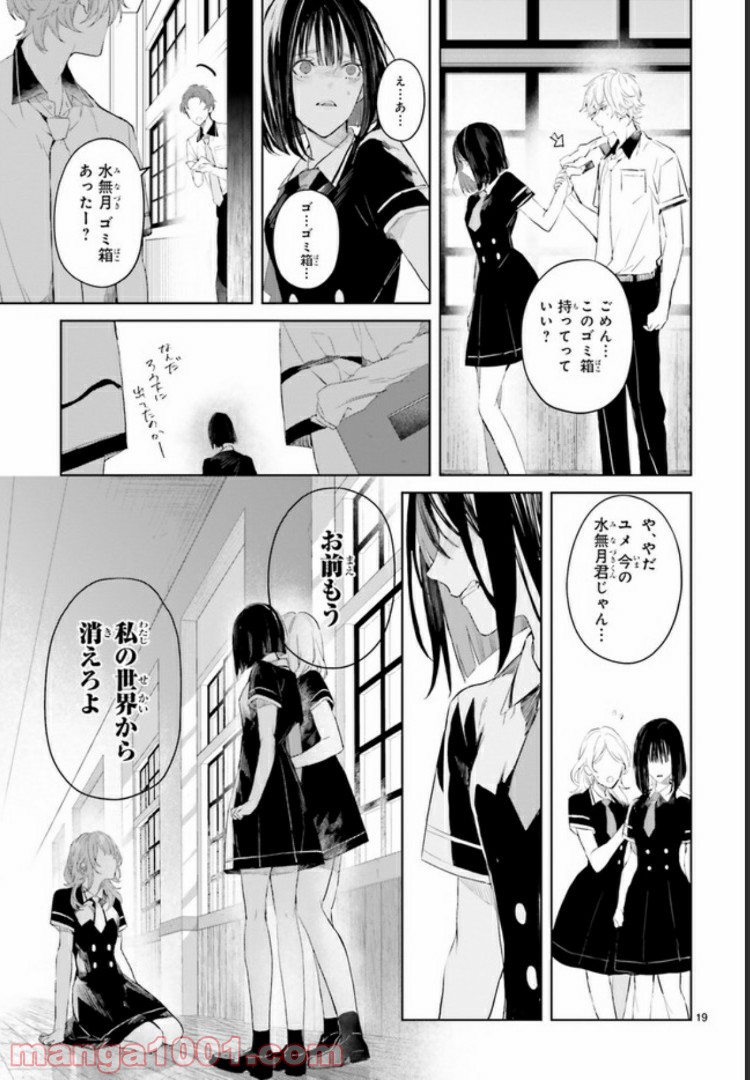 Mr.マロウブルー 第2.3話 - Page 1