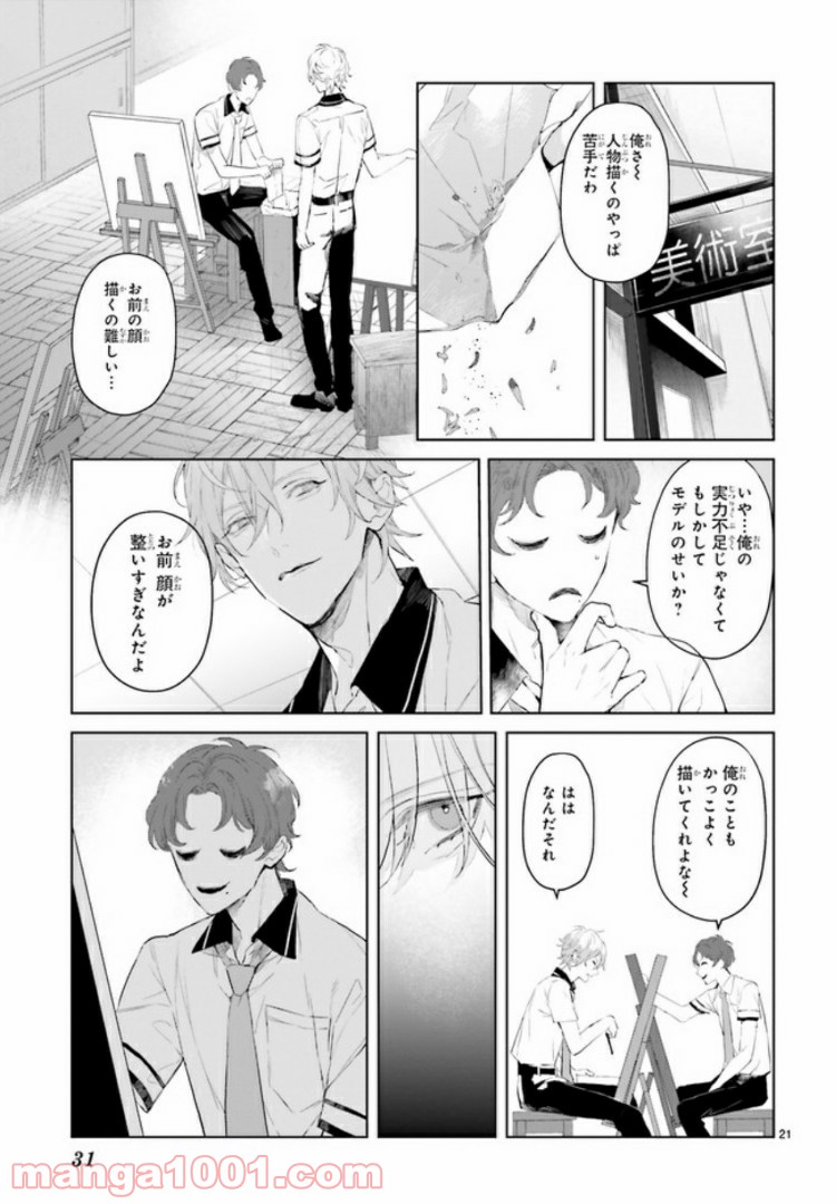 Mr.マロウブルー 第2.3話 - Page 3