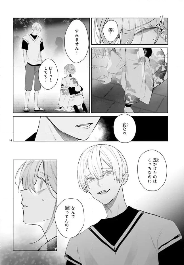 Mr.マロウブルー 第28話 - Page 14