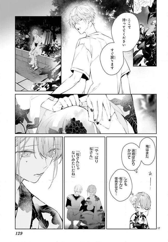 Mr.マロウブルー 第28話 - Page 17