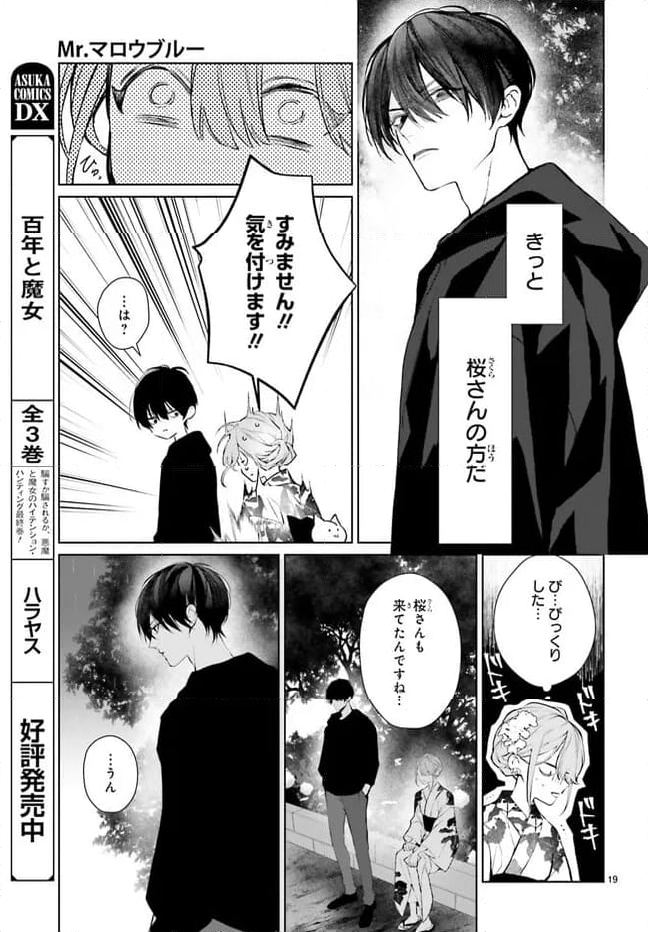 Mr.マロウブルー 第28話 - Page 19