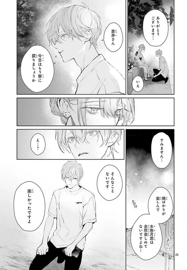 Mr.マロウブルー 第28話 - Page 23