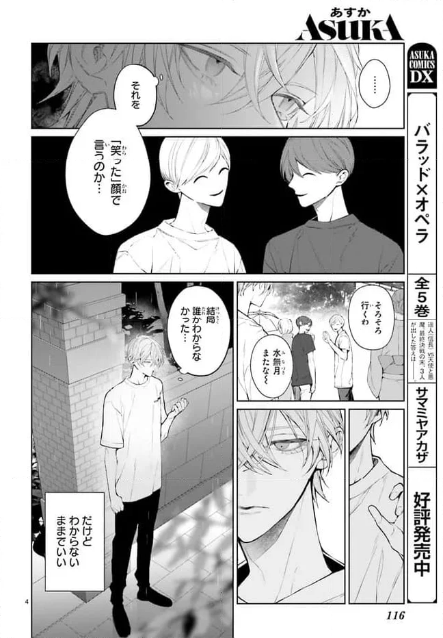 Mr.マロウブルー 第28話 - Page 4