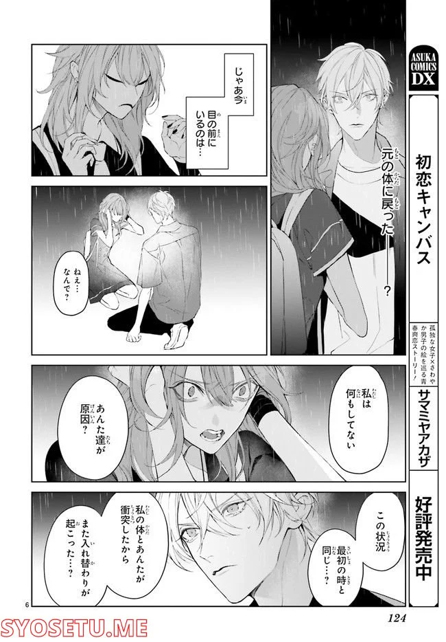 Mr.マロウブルー 第22.2話 - Page 1