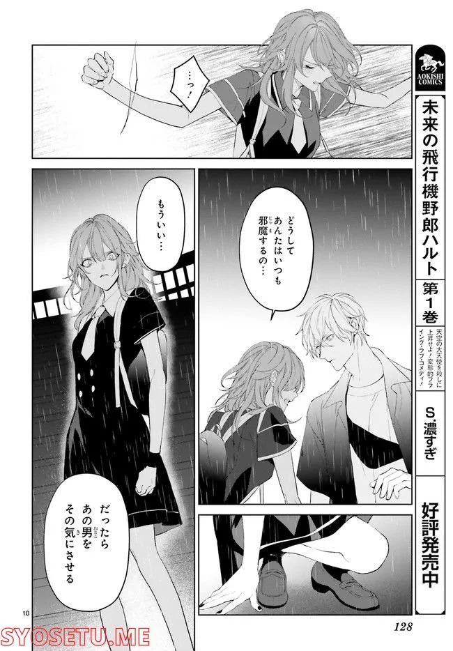 Mr.マロウブルー 第22.2話 - Page 5